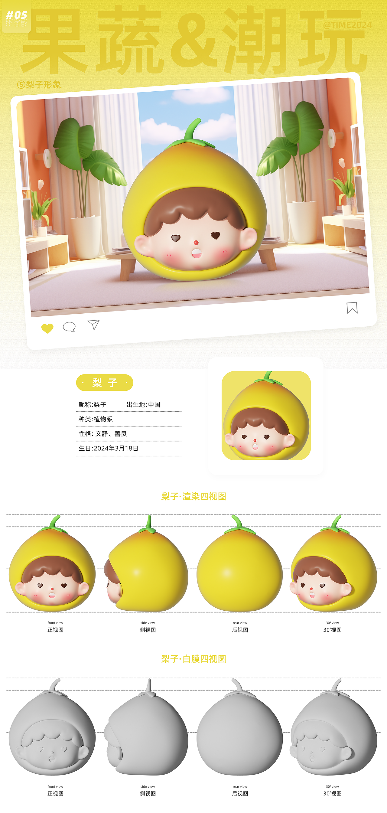 原创IP设计【果蔬潮玩盲盒系列】文创品牌形象（图ZMzY0NDY1MzMy） - 人物/生物 - 站酷设计师昊天GREAT原创素材 - 站酷ZCOOL