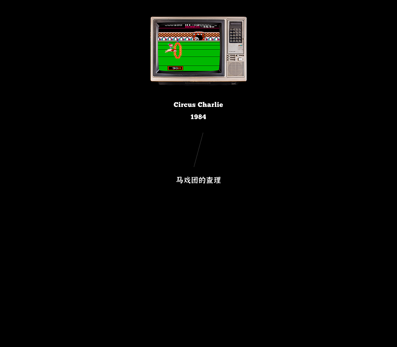 【记忆藏品计划02】再见童年!3D场景 ✖️ 红白机游戏