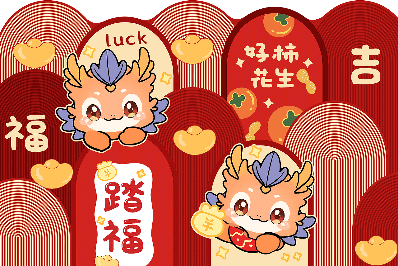 龙年快乐 IP作品（2.异形）（图ZMzYwOTgzNjM2） - 商业插画 - 站酷设计师普兰7856原创素材 - 站酷ZCOOL