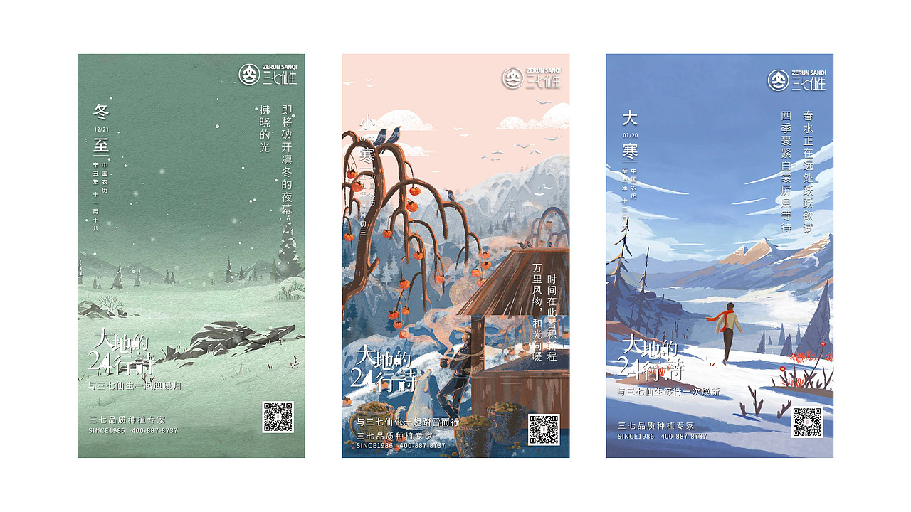 24节气插画海报