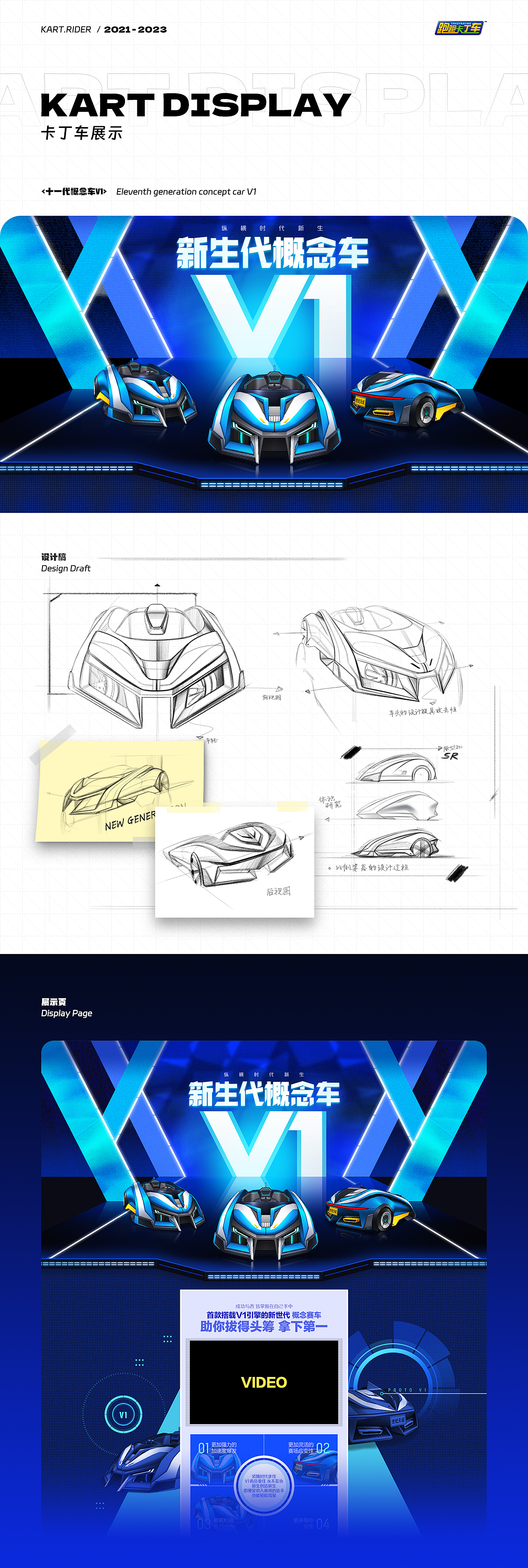 2021-2023《跑跑卡丁车》PC端游视觉设计