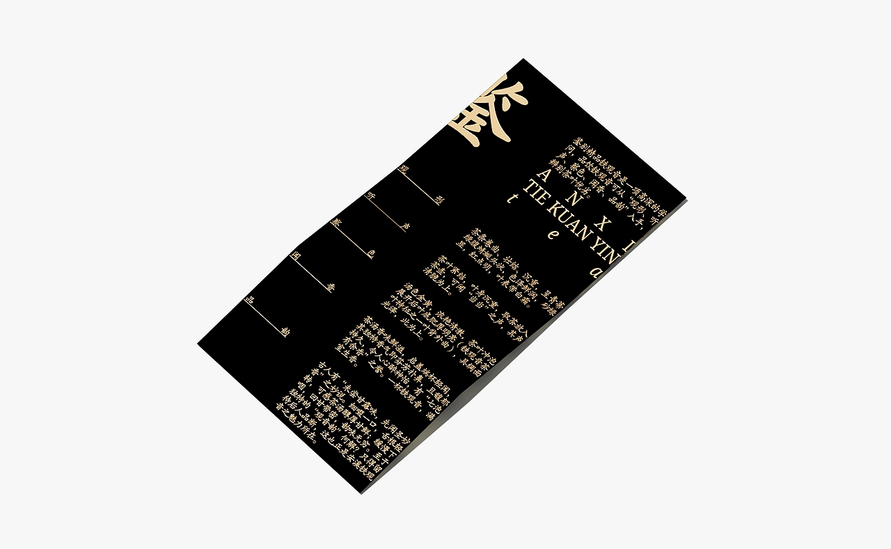 安溪铁观音丨 ASUO DesignOffice©（图ZMzYzMjM0MjEy） - 包装 - 站酷设计师良上知所office原创素材 - 站酷ZCOOL