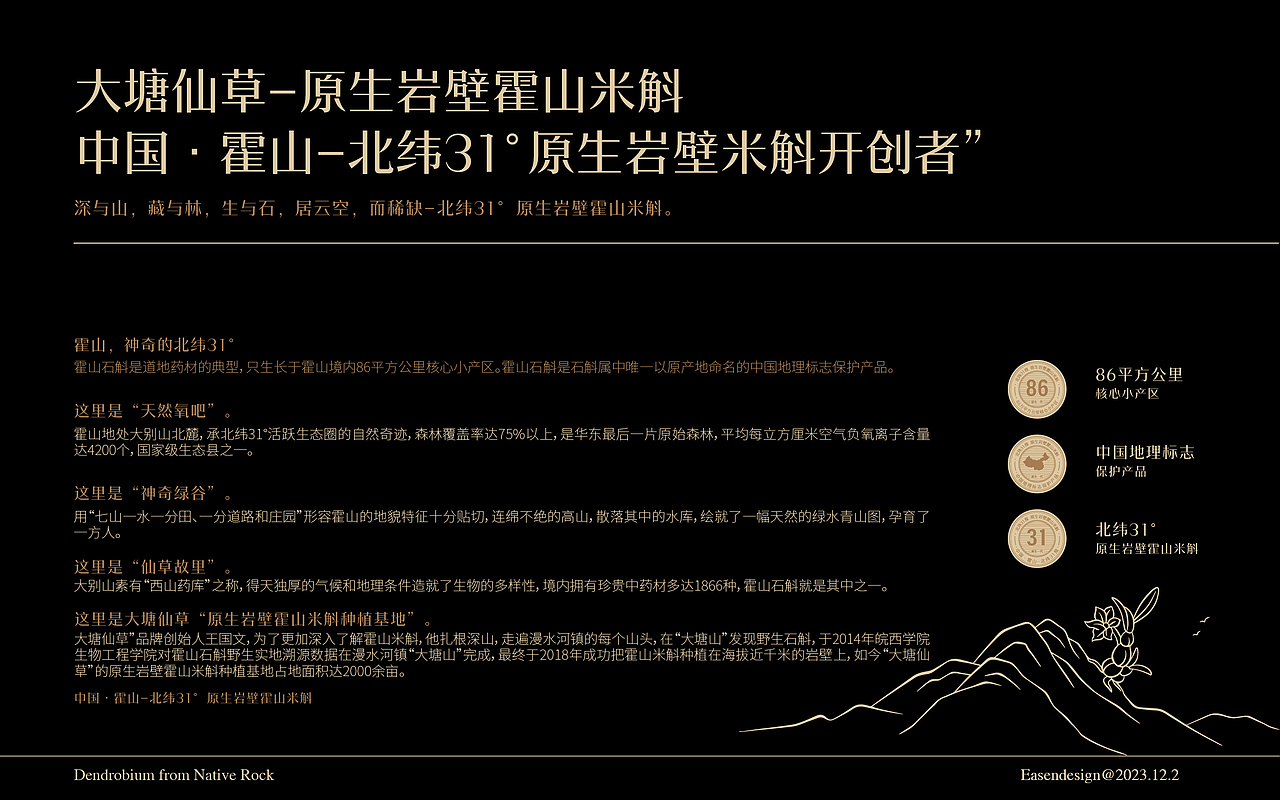 雷允上-石斛系列包装设计(图ZMzYyODk2Nzg4) - 包装 - 站酷设计师远见品牌设计原创素材 - 站酷ZCOOL