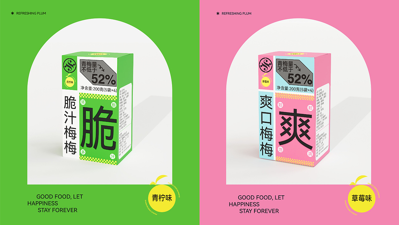 包装设计 青梅零食 水果零食