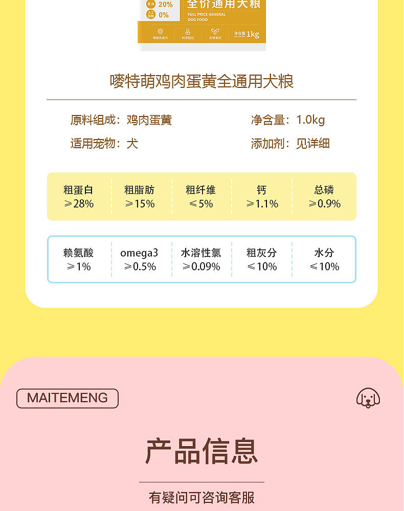 嘜特萌宠物粮详情页6