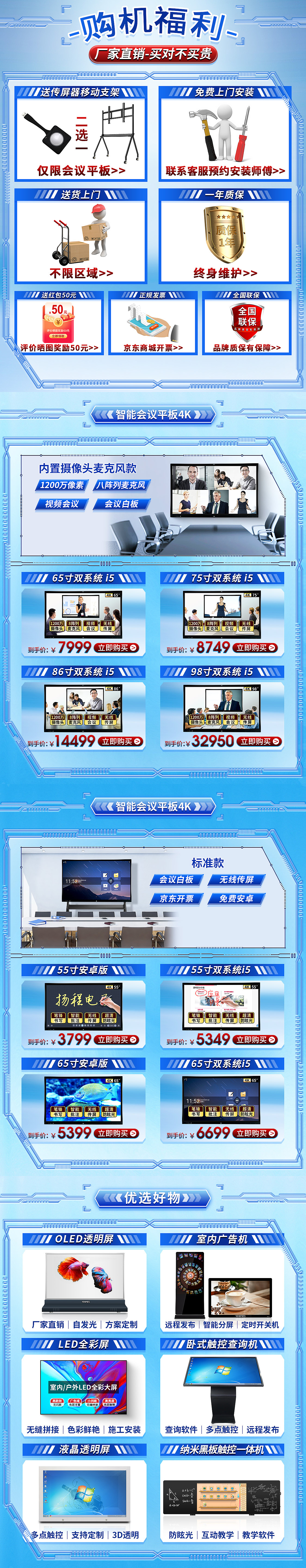 店铺日常活动首页页面APP端