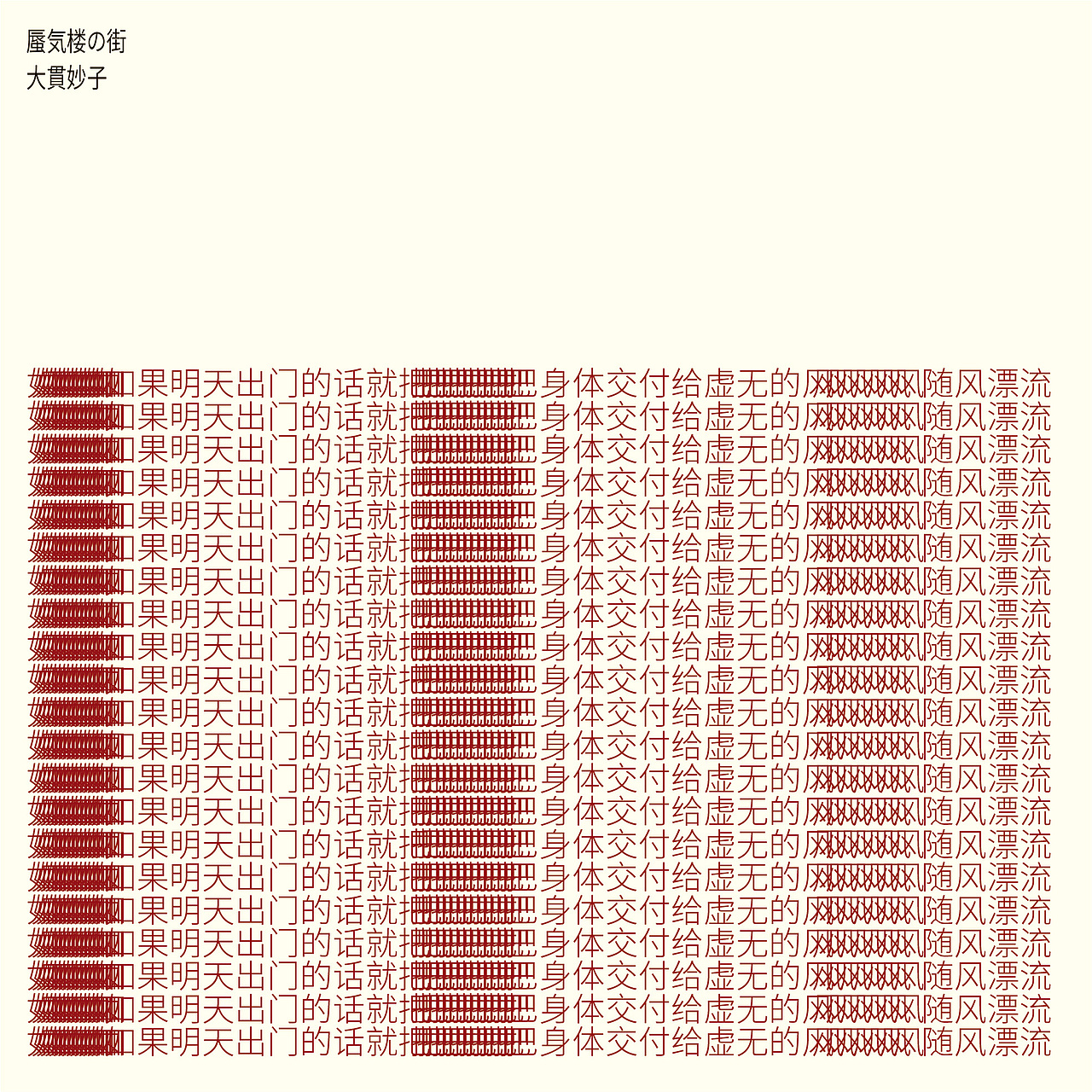 音乐集-海报设计