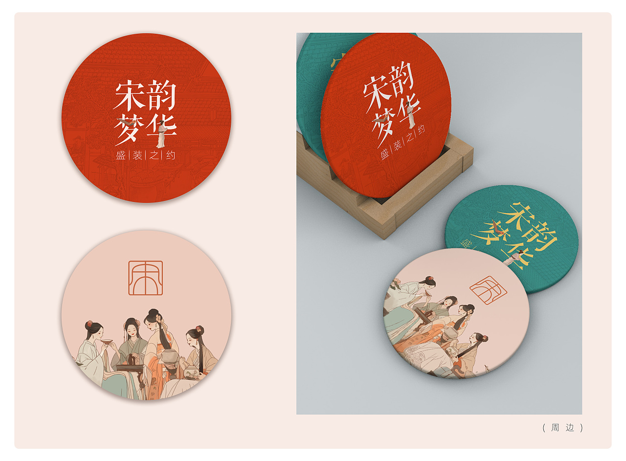 未有美学共创下午茶《宋韵梦华》初步概念视觉设计（图ZMzYxMTQ1ODMy） - 宣传物料 - 站酷设计师栗子怪蜀黍原创素材 - 站酷ZCOOL
