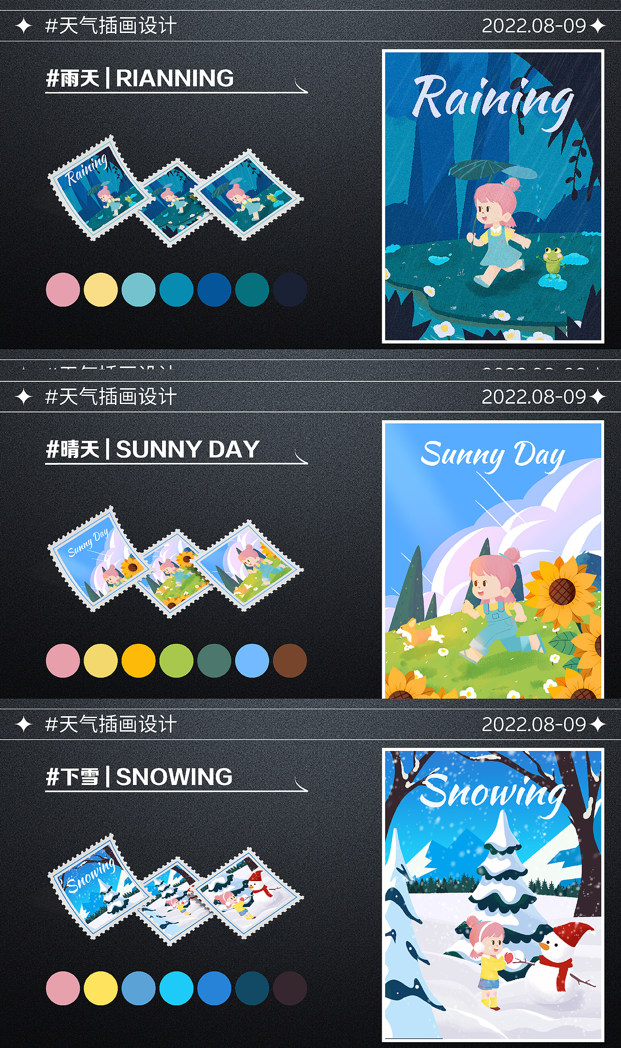 天气插画总结#y园糖插画打卡21天#day21