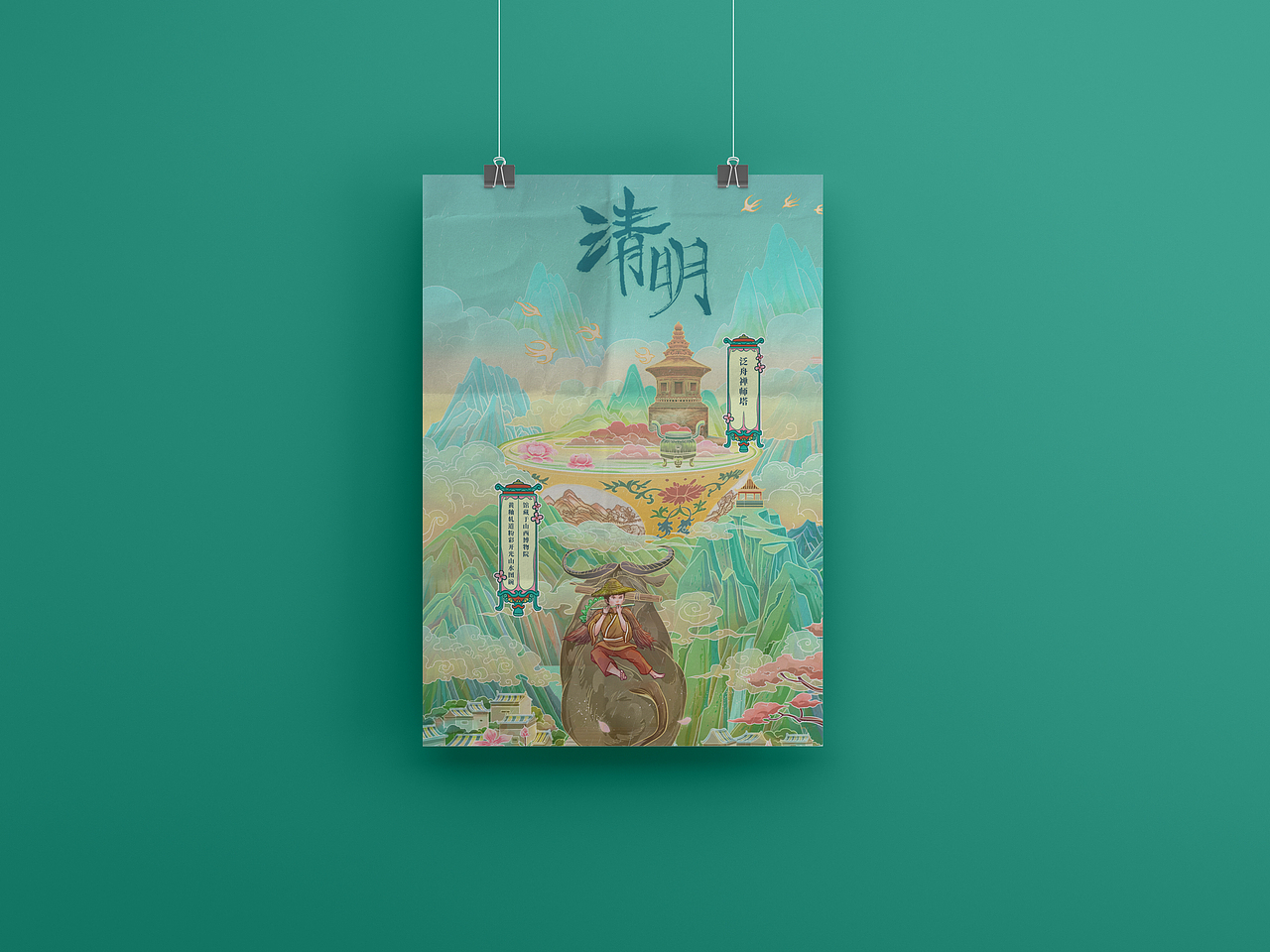 二十四节气插画——2023年春季篇