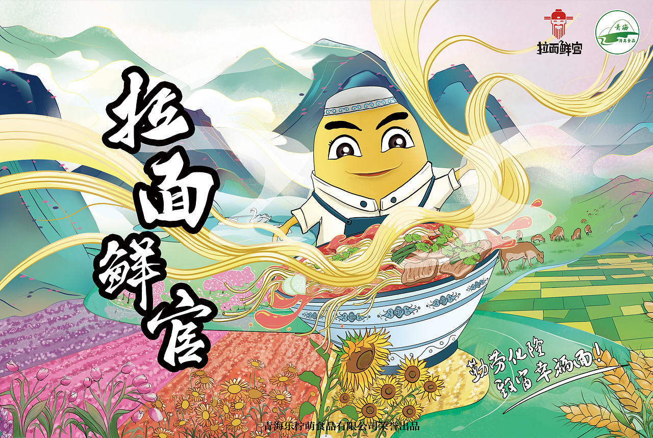 化隆拉面 插画包装