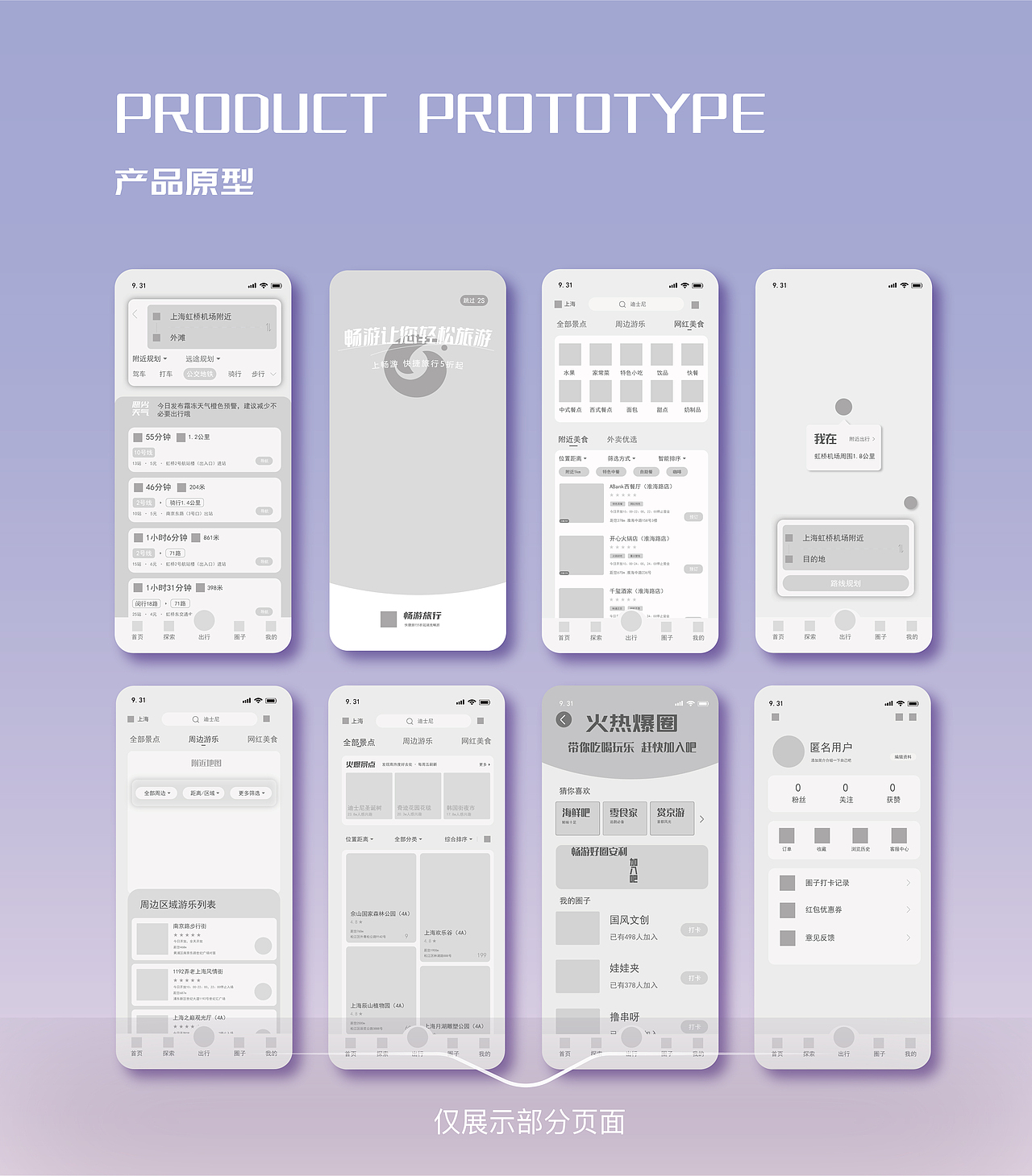 畅游APP | UI设计
