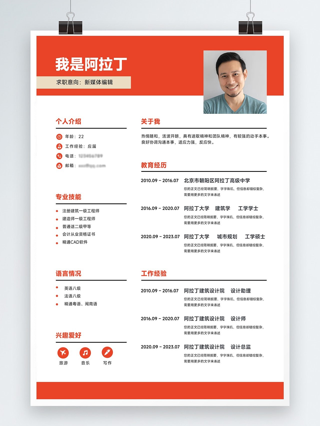 免费PPT模板！简约好看可编辑PPT简历-11（图ZMzYwODI0NjM2） - PPT/Keynote - 站酷设计师阿拉丁PPT原创素材 - 站酷ZCOOL