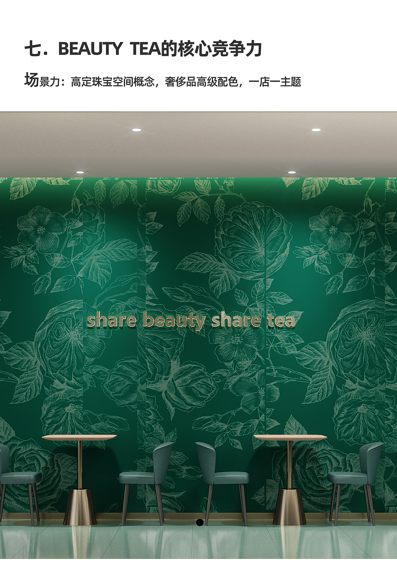 一个轻奢茶饮品牌项目的诞生,从无到有【品牌手册篇】