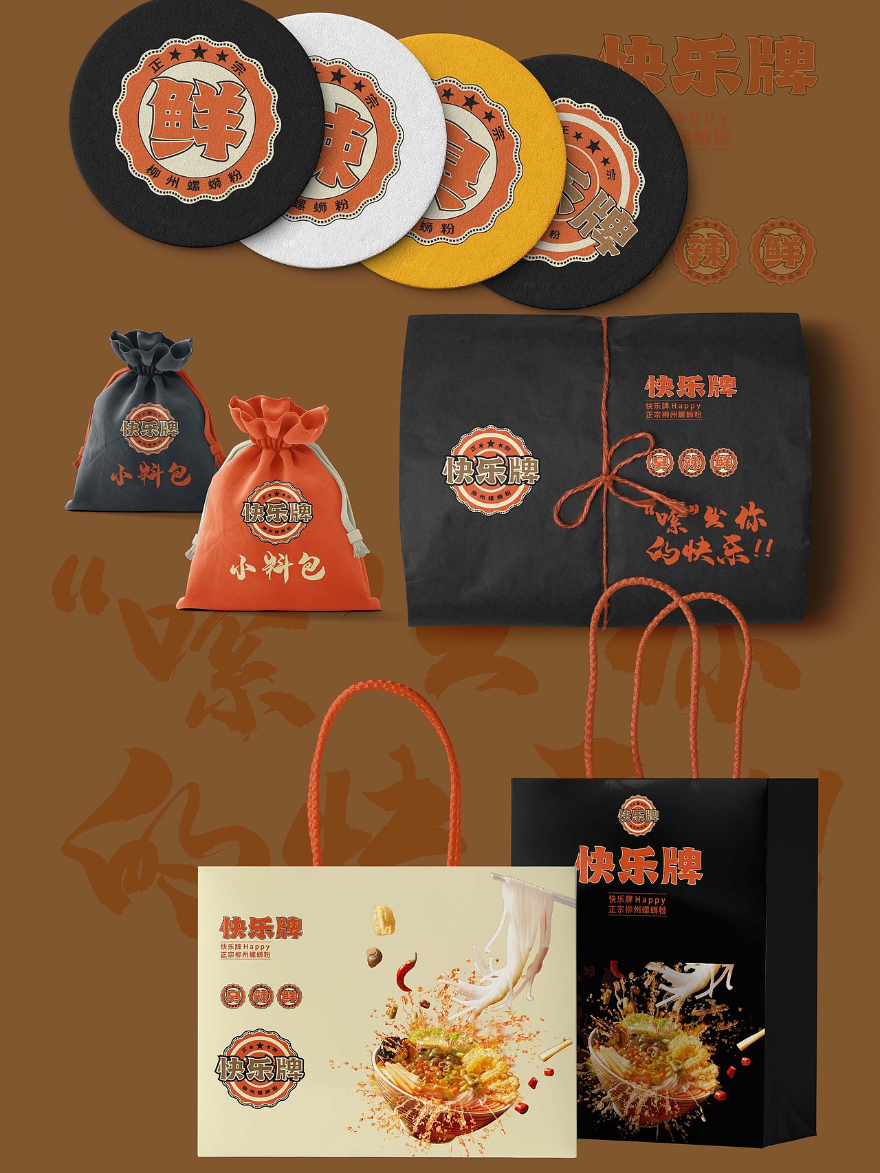 快乐牌柳州螺蛳粉-嗦粉自由