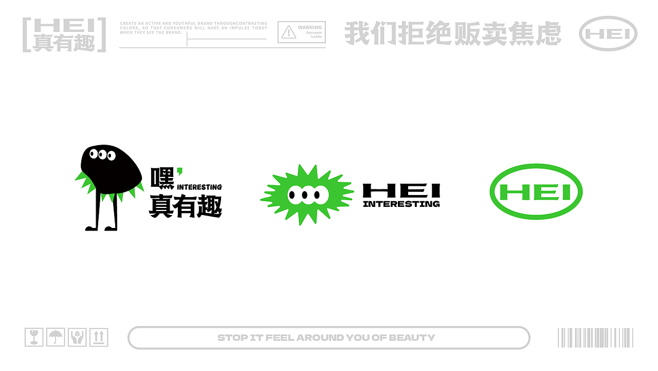 HEI真有趣潮饮品牌设计（图ZMzI2MjExMDU2） - 品牌 - 站酷设计师Project21原创素材 - 站酷ZCOOL