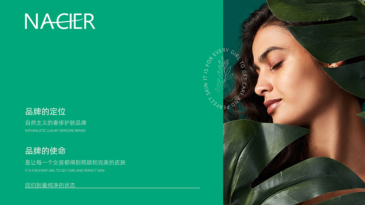 NACIER娜诗雅护肤品牌 | 品牌包装全案(图ZMzI2NDY1MjEy) - 包装 - 站酷设计师谢彬原创素材 - 站酷ZCOOL