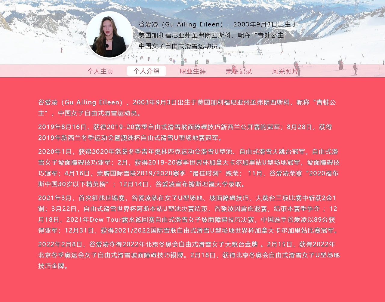 谷爱凌个人网页展示简历明星粉红色10页高保真