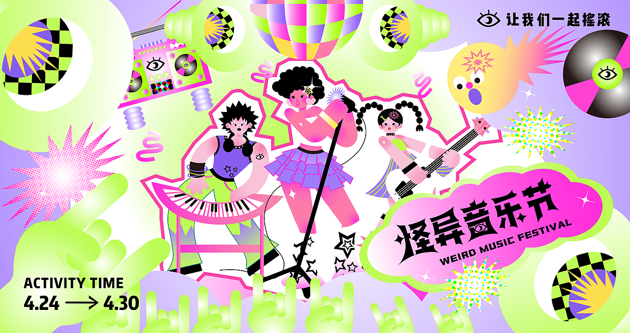 怪异音乐节（图ZMzAwMTk5MDYw） - 艺术插画 - 站酷设计师金色心心原创素材 - 站酷ZCOOL