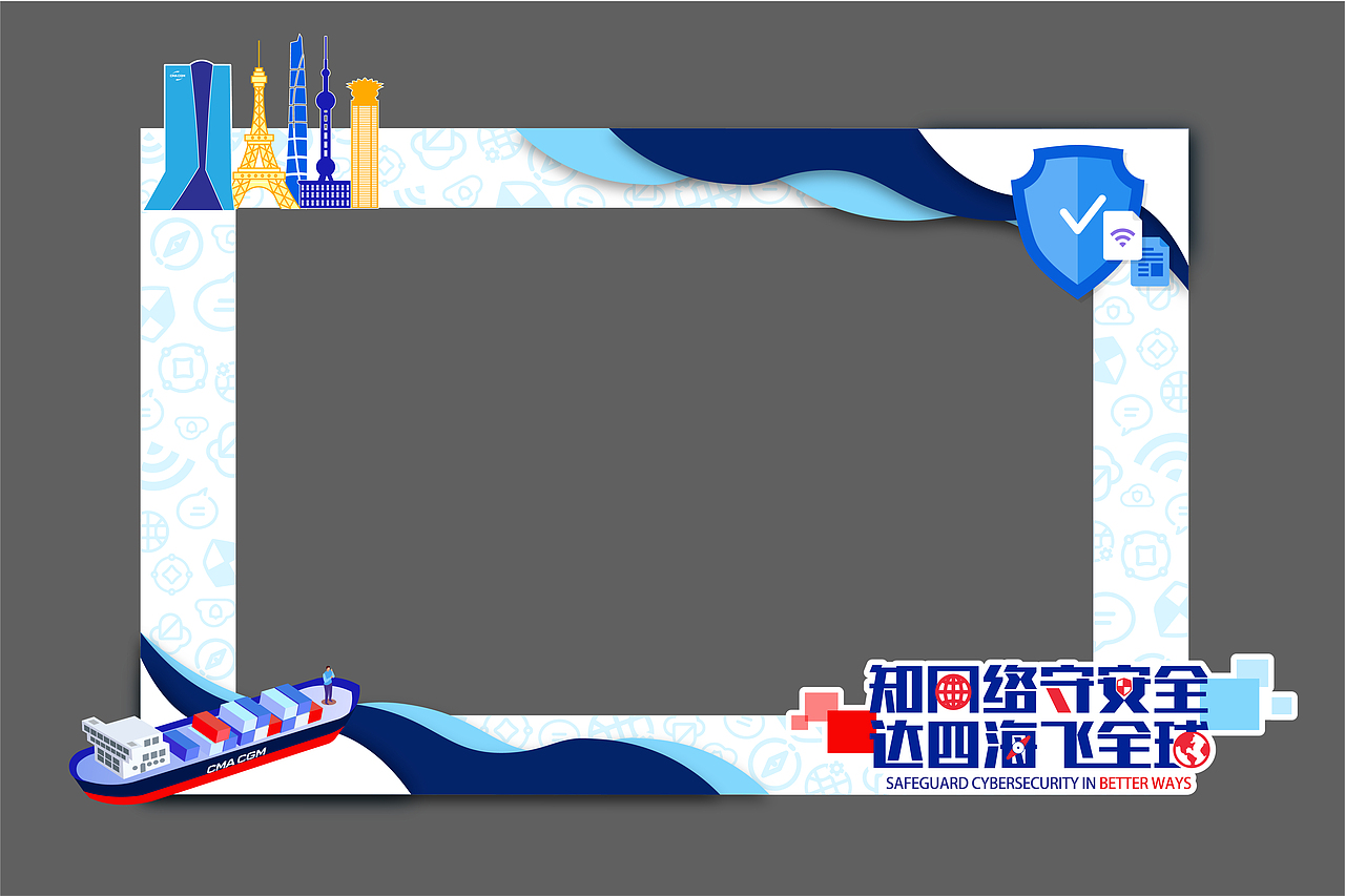 2023年达飞轮船中国网络安全日-全案设计（图ZMzYwMTYzMDIw） - 宣传物料 - 站酷设计师是灿灿子原创素材 - 站酷ZCOOL