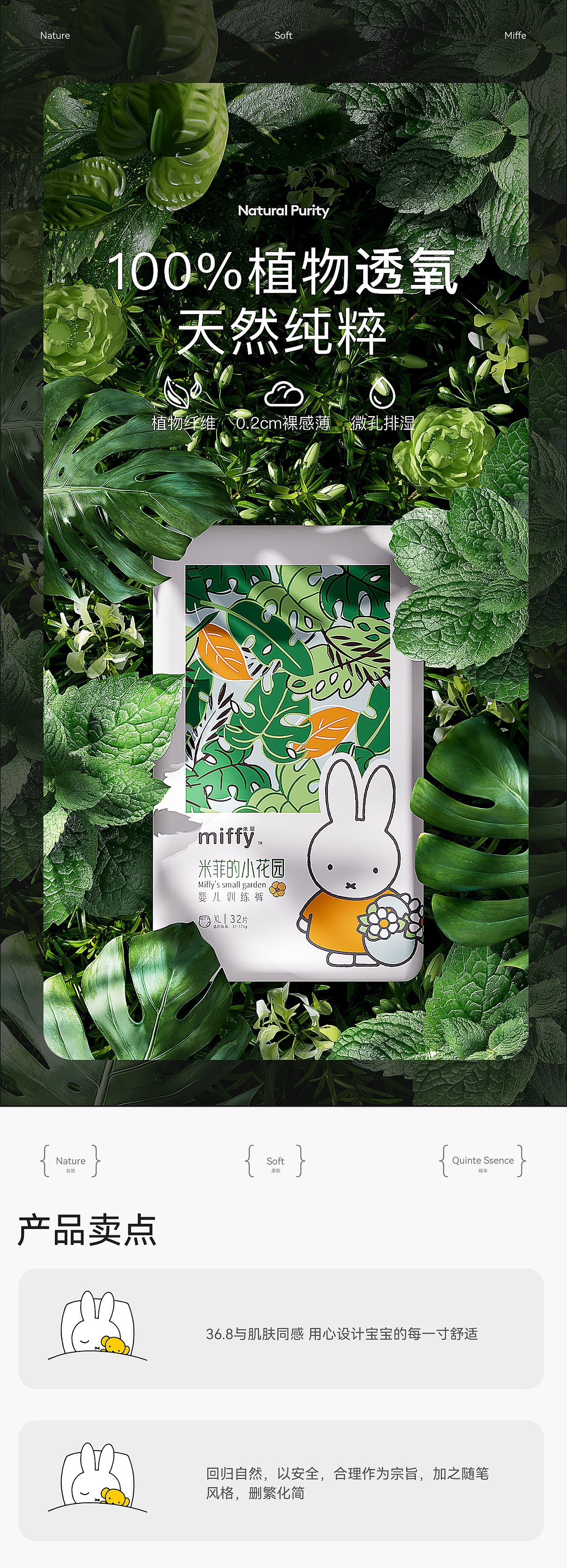 米菲纸尿裤视觉分享（图ZMzYyMjA1OTMy） - 场景 - 站酷设计师爱摸鱼的小陈原创素材 - 站酷ZCOOL