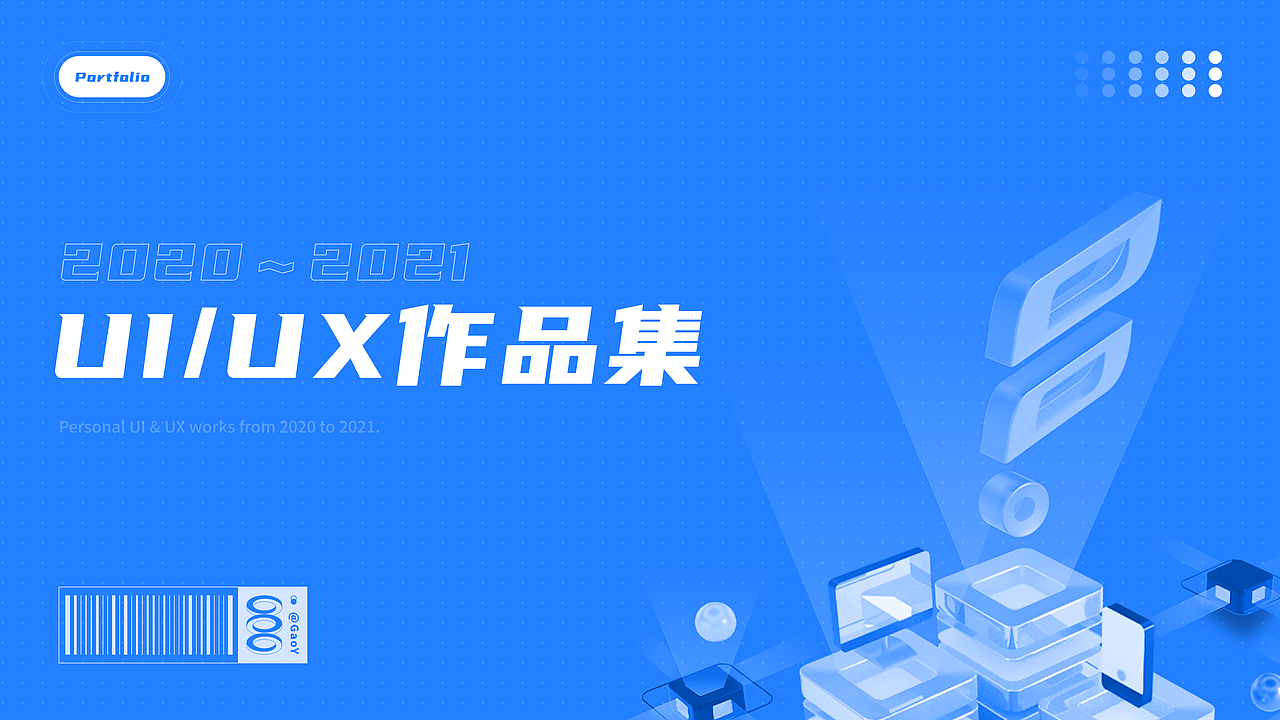 2020-2021UI/UX作品集