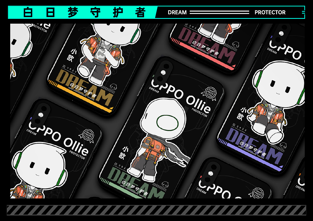 oppo 丨 2022 白日梦守护者 ip形象设计
