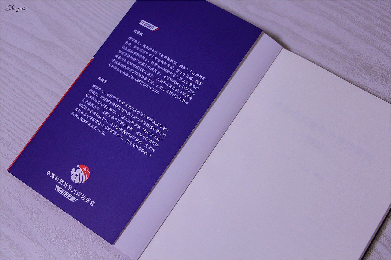 华东师范大学《中美科技竞争力报告2022》书籍装帧设计（图ZMzQyNzAzNTYw） - 书籍/画册 - 站酷设计师尚沪晴好原创素材 - 站酷ZCOOL
