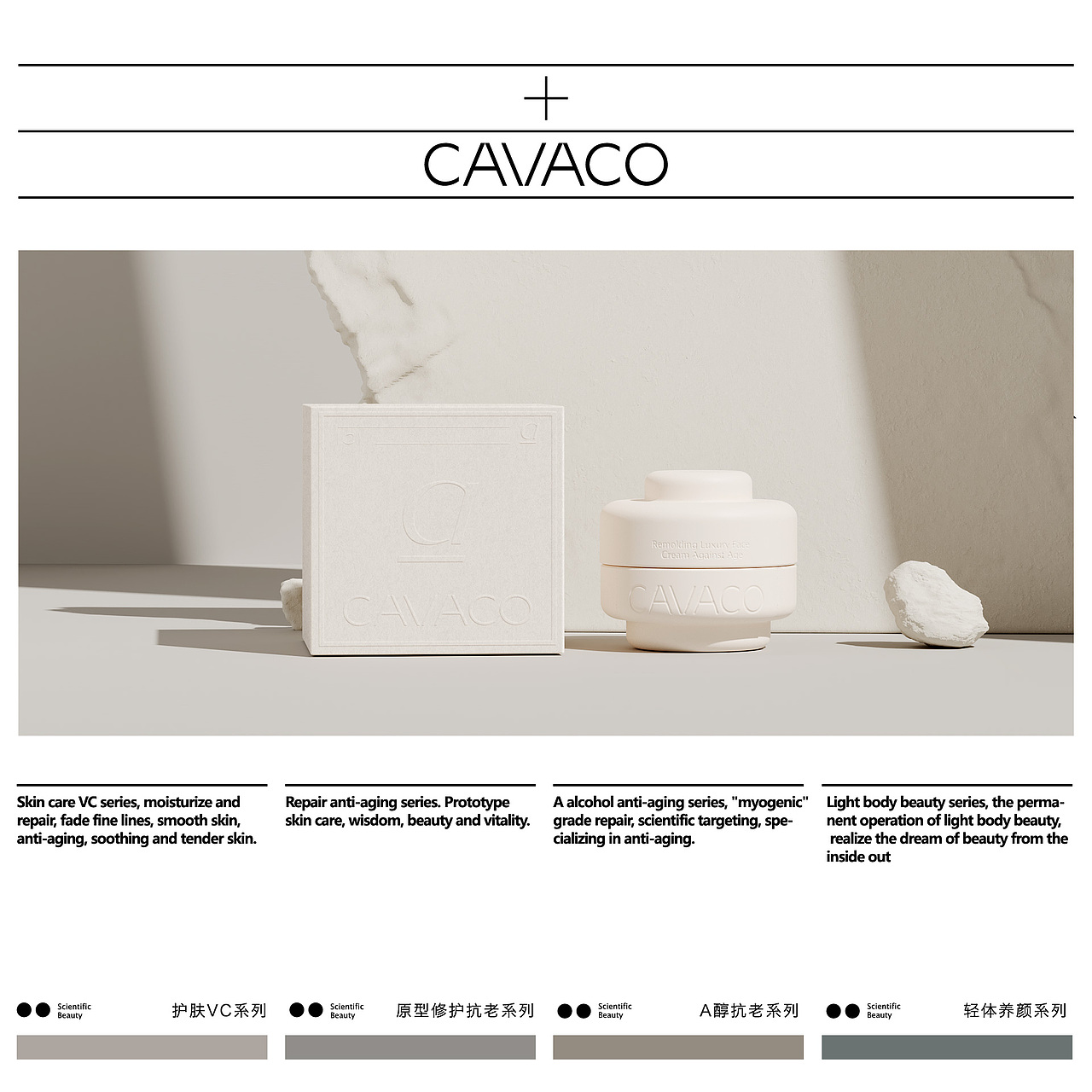 《CAVACO可唯科》品牌设计—轻体养颜的永久经营