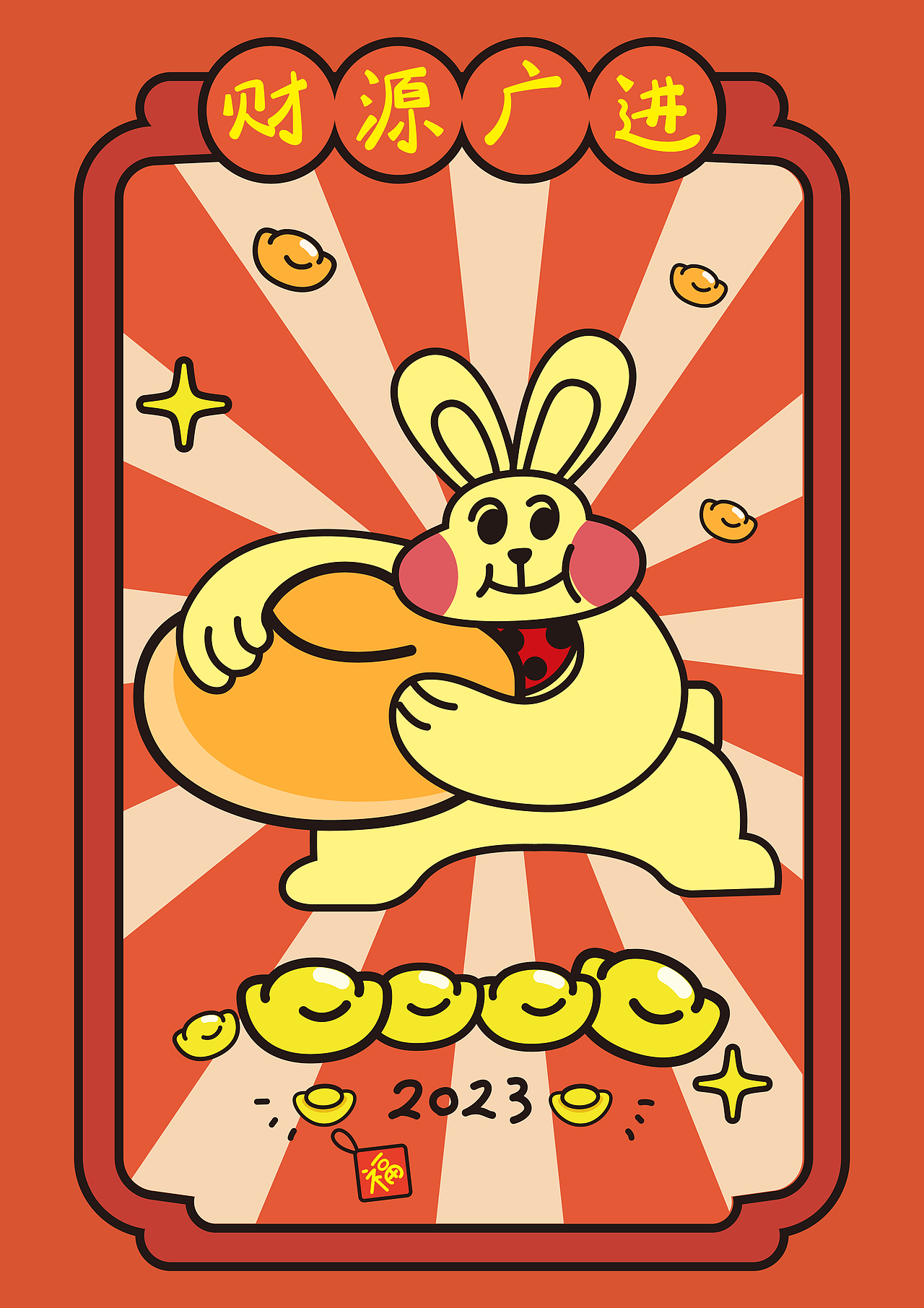 2023兔年春节快乐