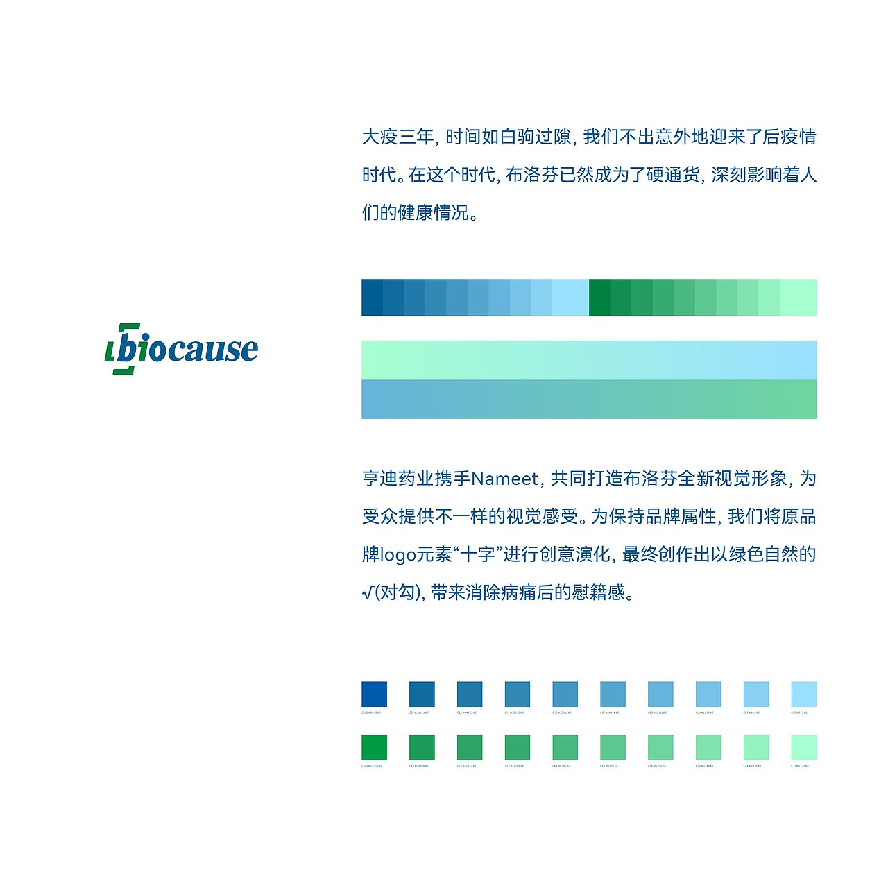 终于脱离那焦虑的红色体操队- Biocause布洛芬包装设计