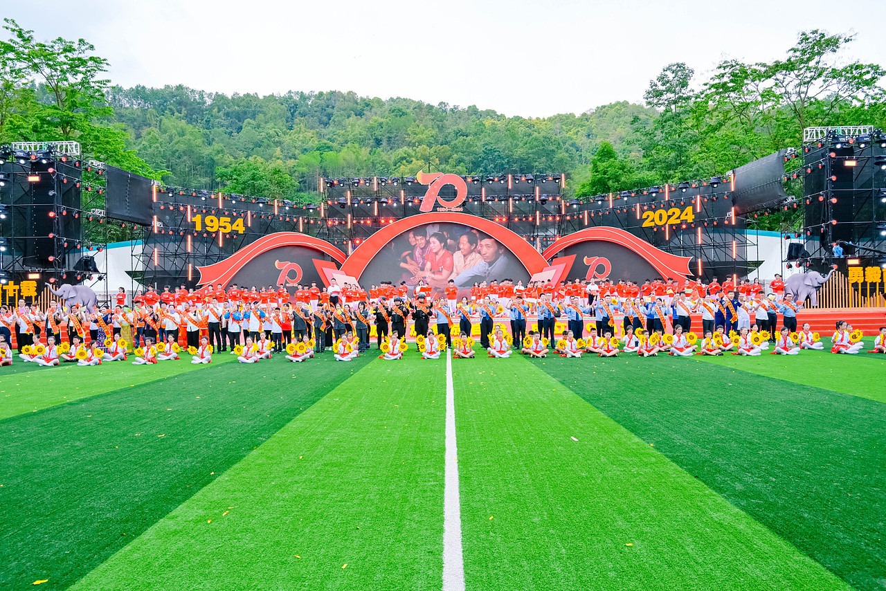 江城哈尼族彝族自治县成立70周年庆祝大会