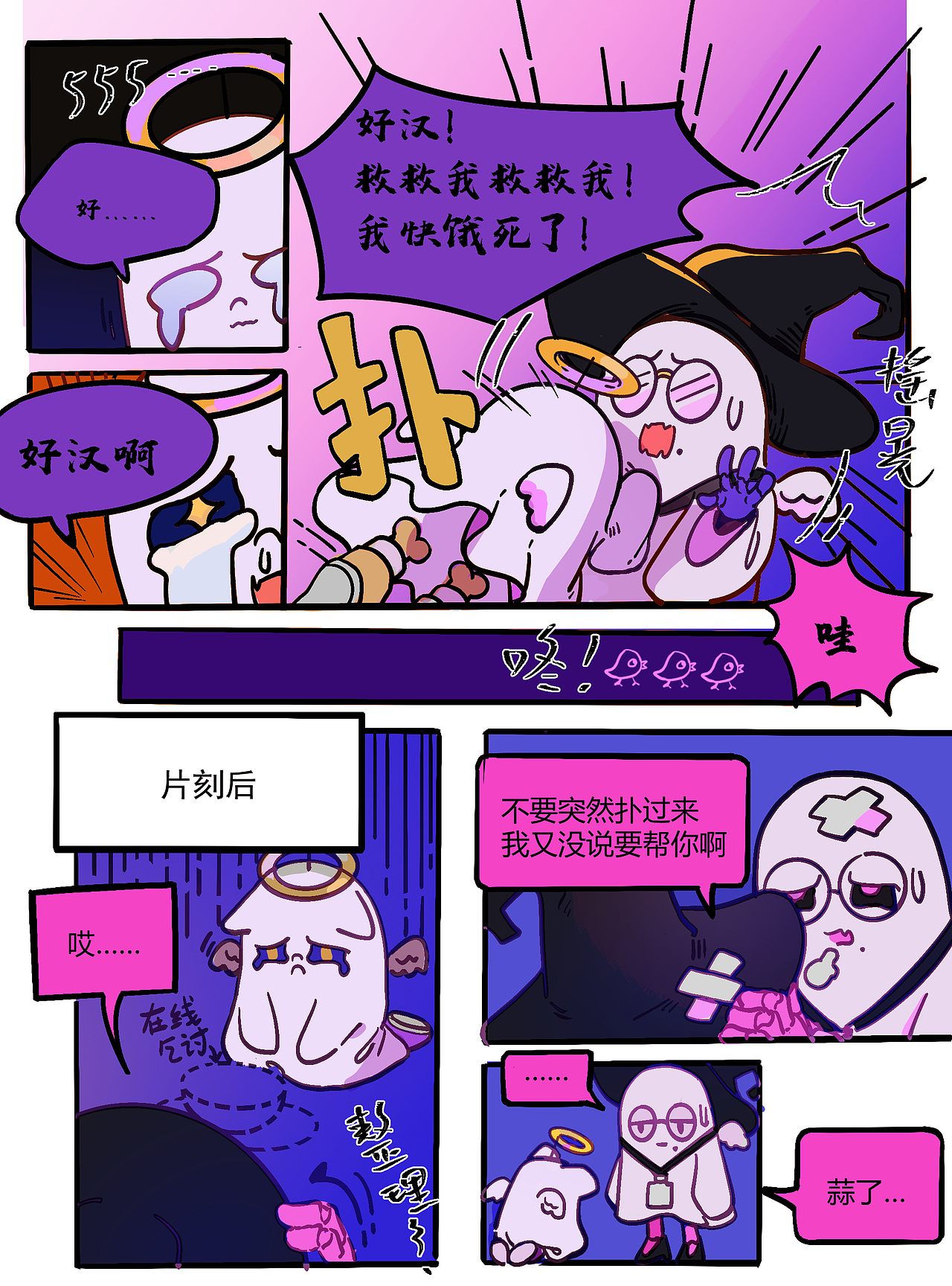 出息鬼漫画/饥饿是因为吃饭姿势不对（图ZMzEwMDEyODY4） - 短篇/格漫 - 站酷设计师出息鬼原创素材 - 站酷ZCOOL