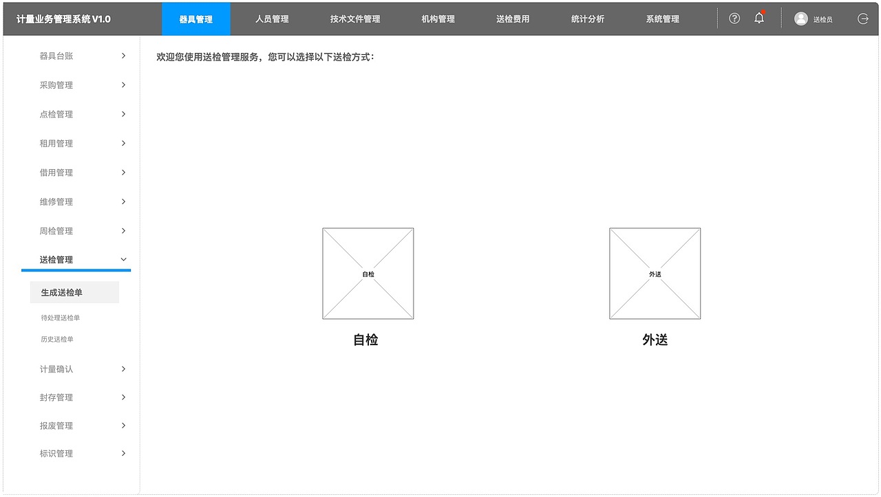 器具送检管理服务（图ZMzM4MTMyMzY0） - 交互/UE - 站酷设计师兔形社原创素材 - 站酷ZCOOL