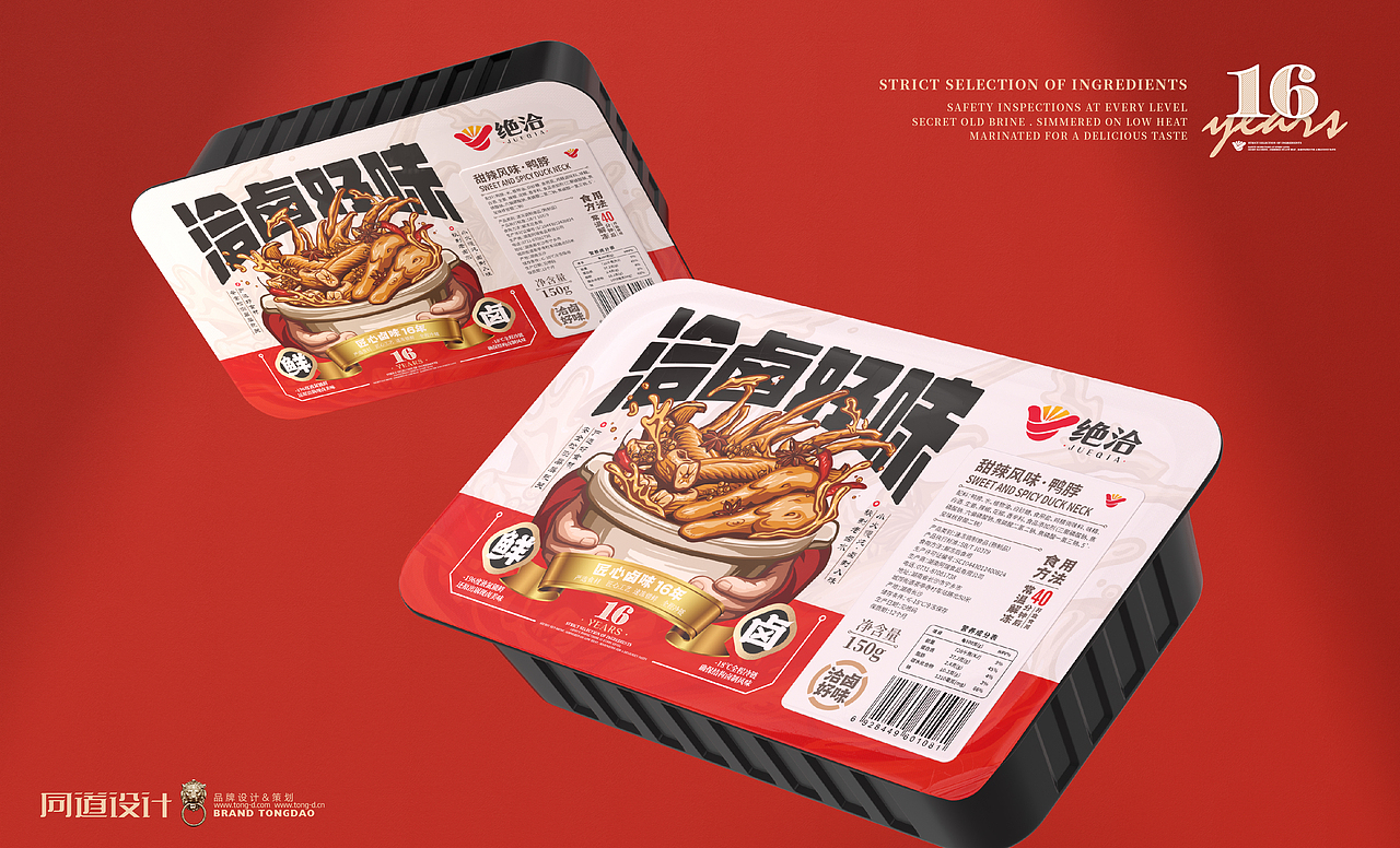 绝卤代工×同道设计 【绝洽·卤味食品】包装设计