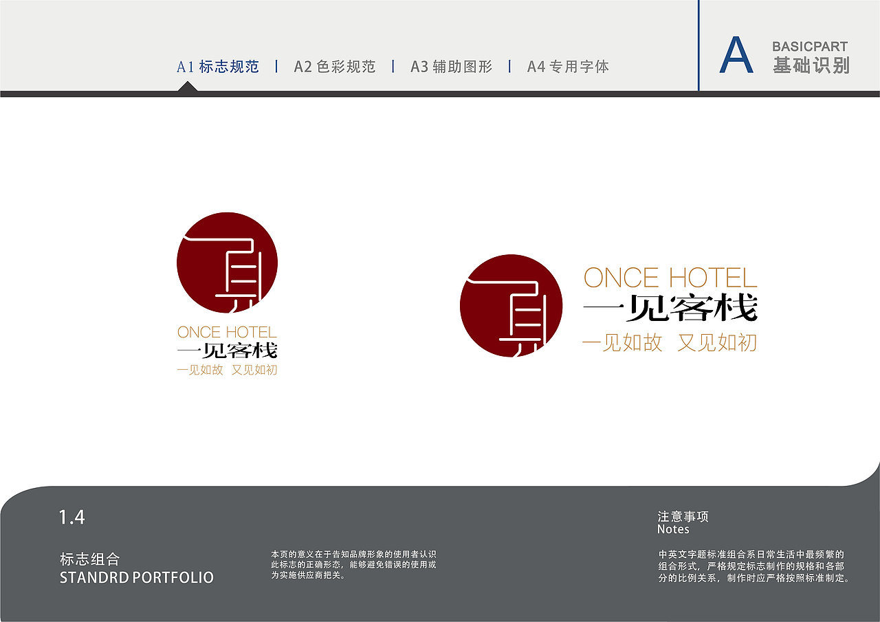 西普洛特 | 一见客栈——“一见如故，又见如初”