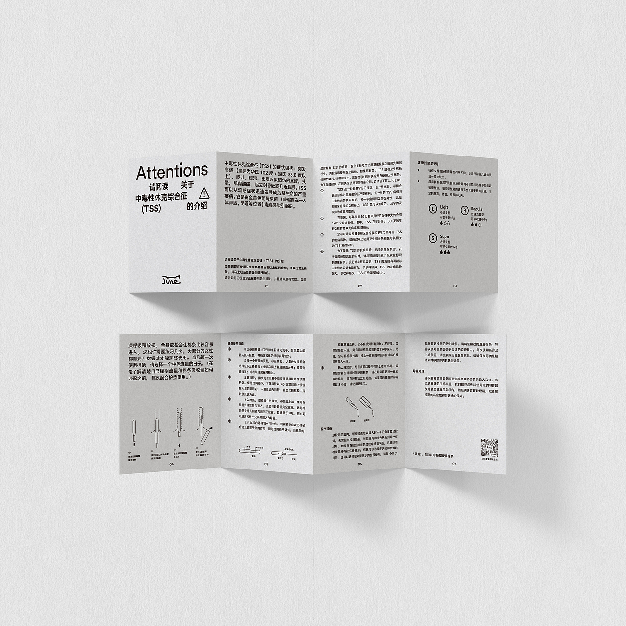 JUNE | 便携导管棉条包装设计