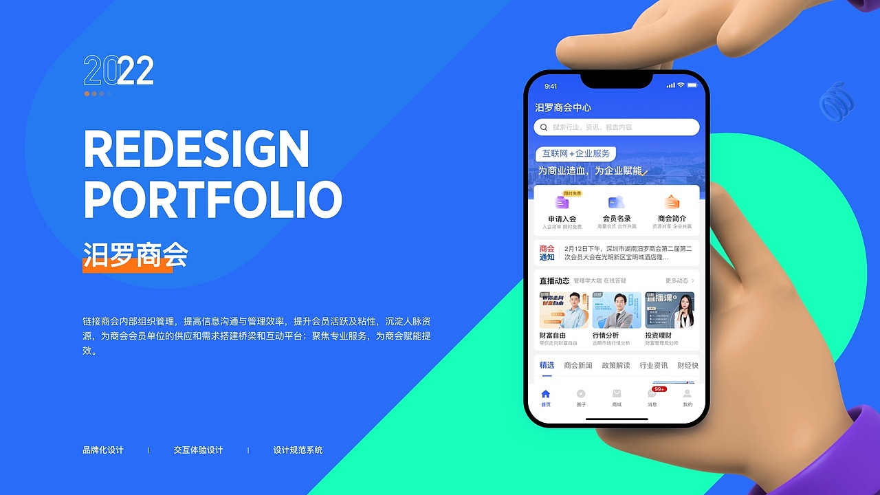 汨罗商会平台（图ZMzMzODYwMTEy） - APP界面 - 站酷设计师周多鑫原创素材 - 站酷ZCOOL