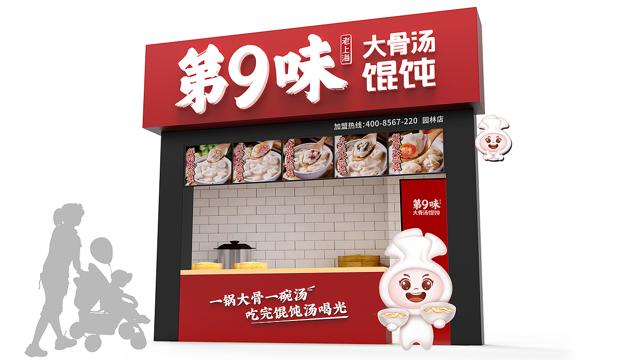 第9味老上海馄饨（图ZMzAxNTgyNTM2） - 品牌 - 站酷设计师华思原创素材 - 站酷ZCOOL