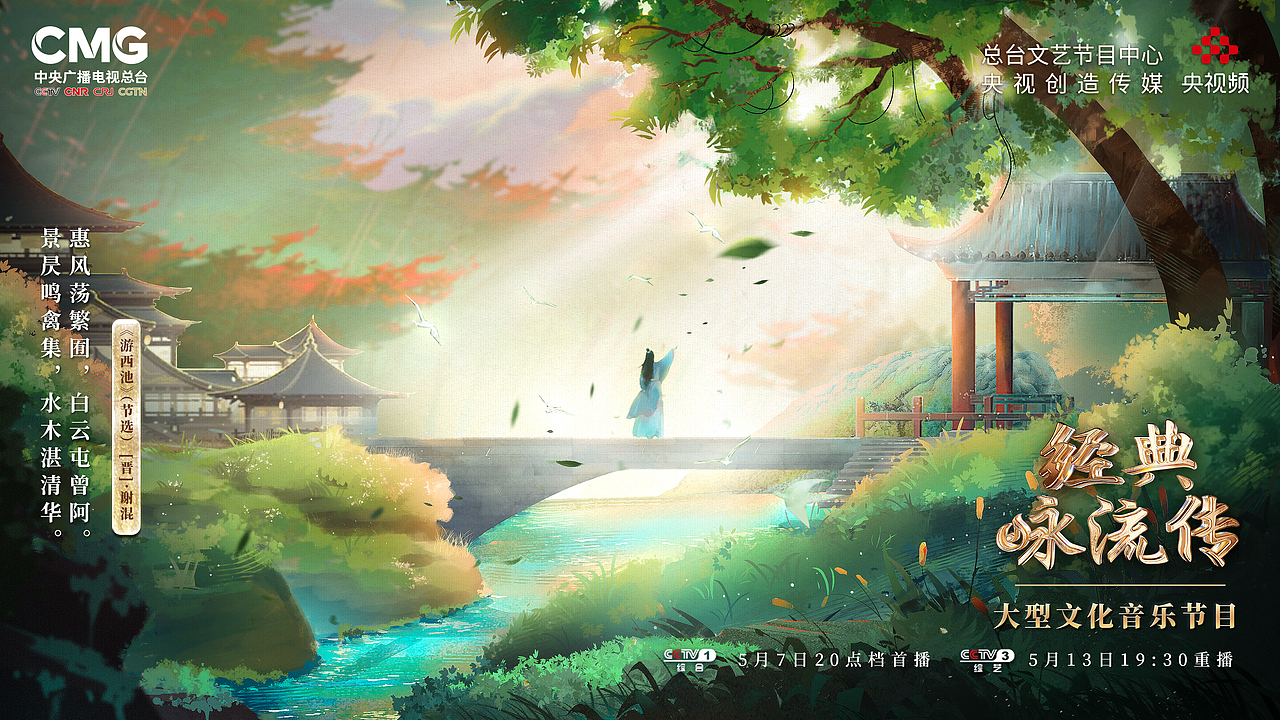 ║智顶互动║《经典咏流传——大美中华》意境海报[中]（图ZMzM1NjY1NjA0） - 海报 - 站酷设计师ZD文娱原创素材 - 站酷ZCOOL
