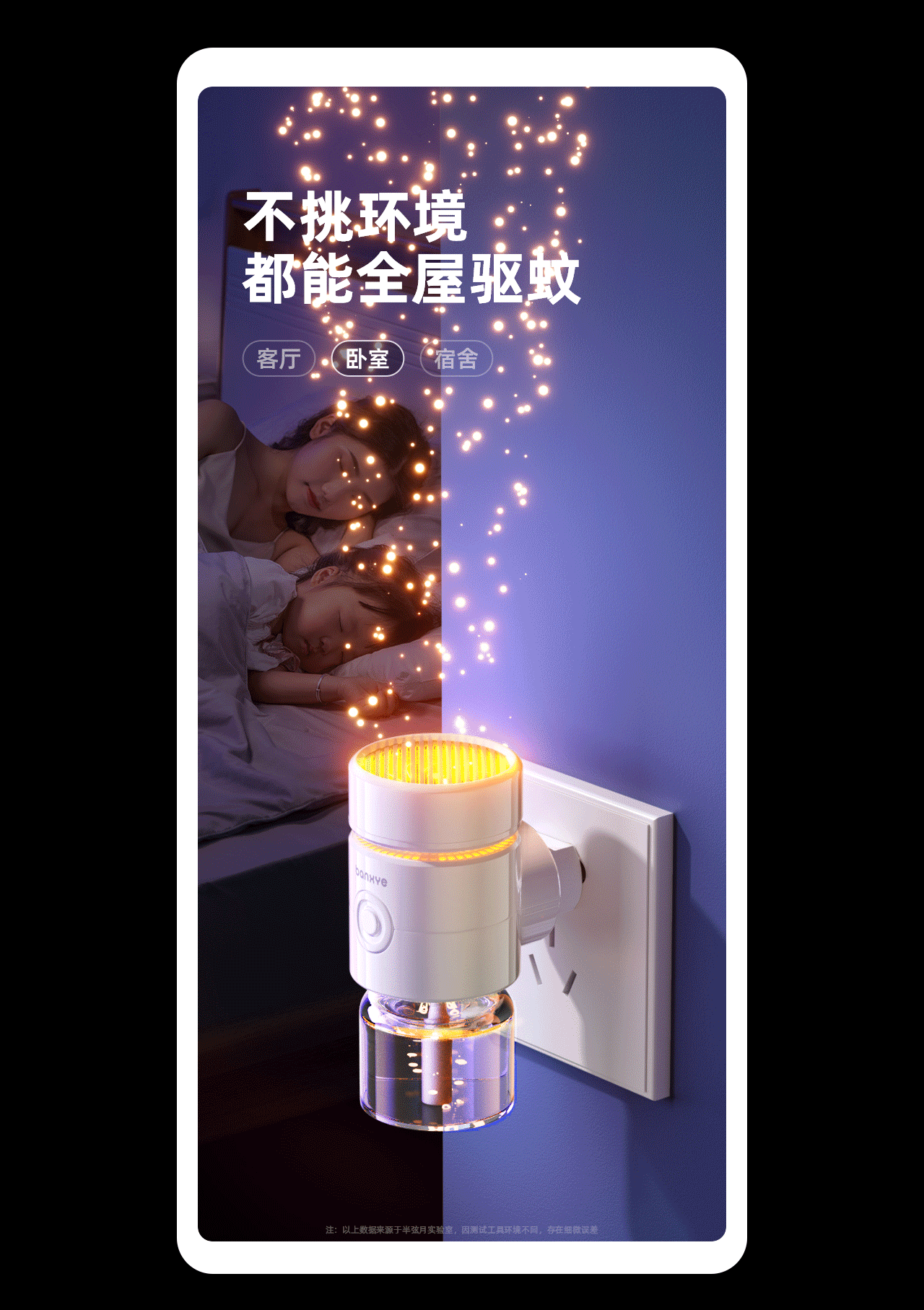 半弦月驱蚊器视觉（图ZMzQ2NDkxOTc2） - 电商 - 站酷设计师卡酷创意工作室原创素材 - 站酷ZCOOL