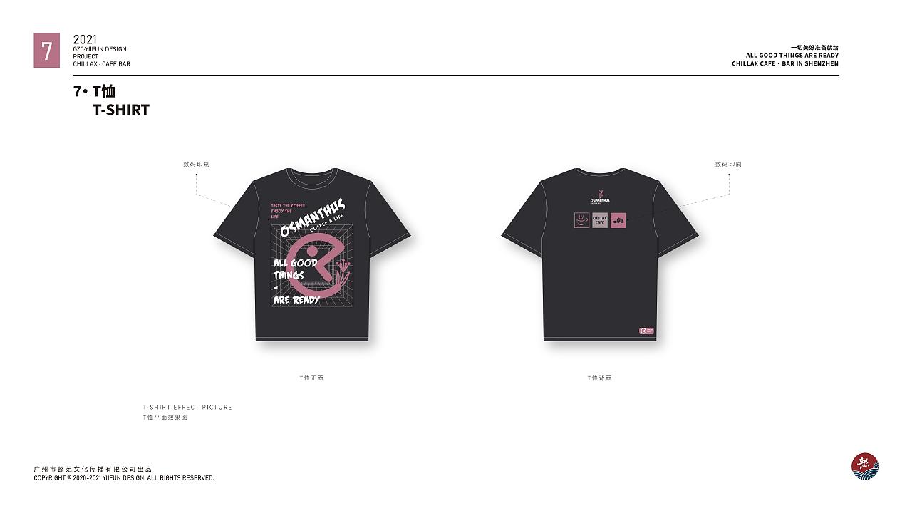Chillax CAFE-周边物料设计制作