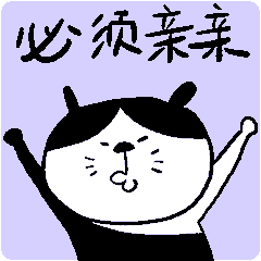 哦漏猫丨“哦~我的肩膀怎么漏出来啦！”（图ZMzEzMDExODQ0） - 网络表情 - 站酷设计师陈简大原创素材 - 站酷ZCOOL