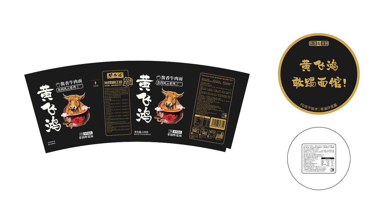 黄飞鸿 — 速食面及煲仔饭设计（图ZMzMwODM4NDky） - 包装 - 站酷设计师是阿牛原创素材 - 站酷ZCOOL