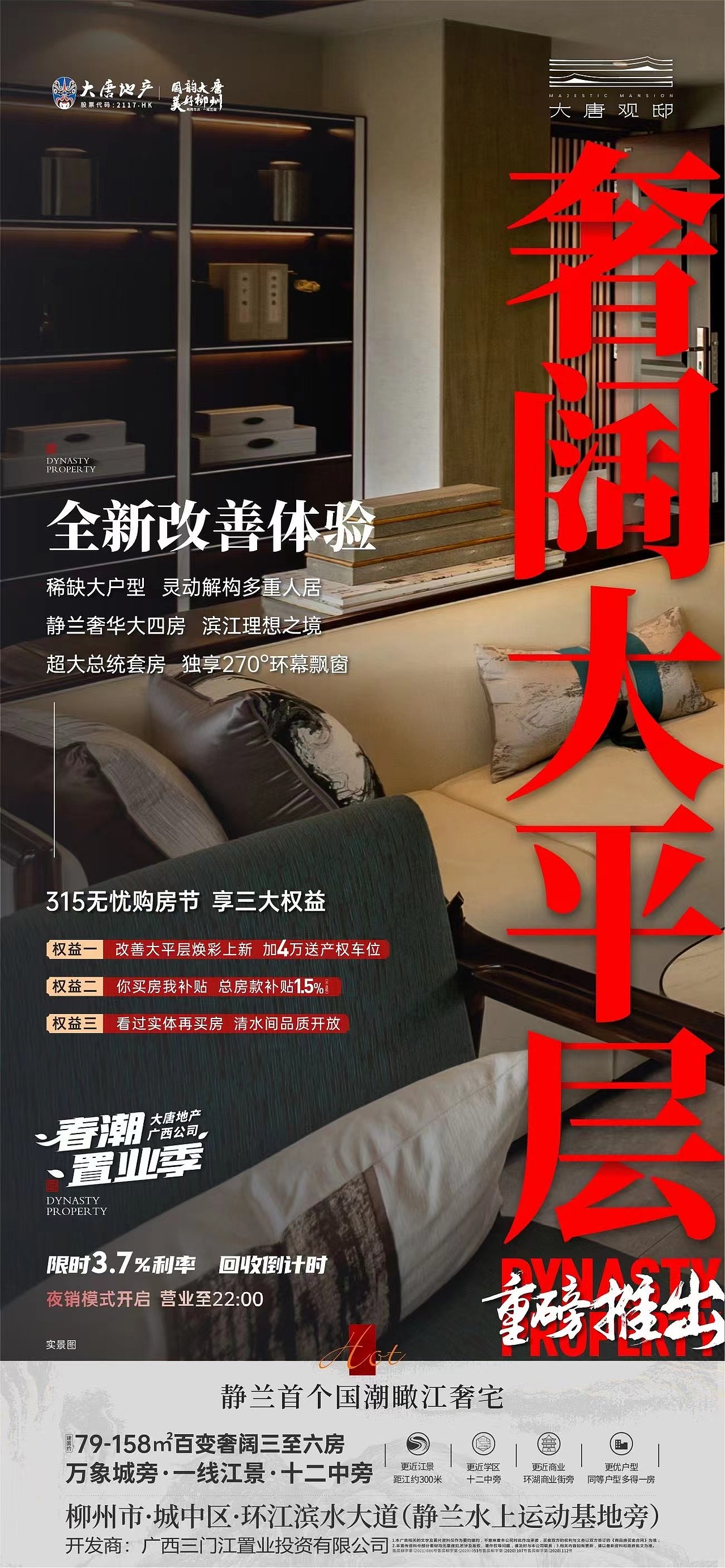 地产系列价值点海报