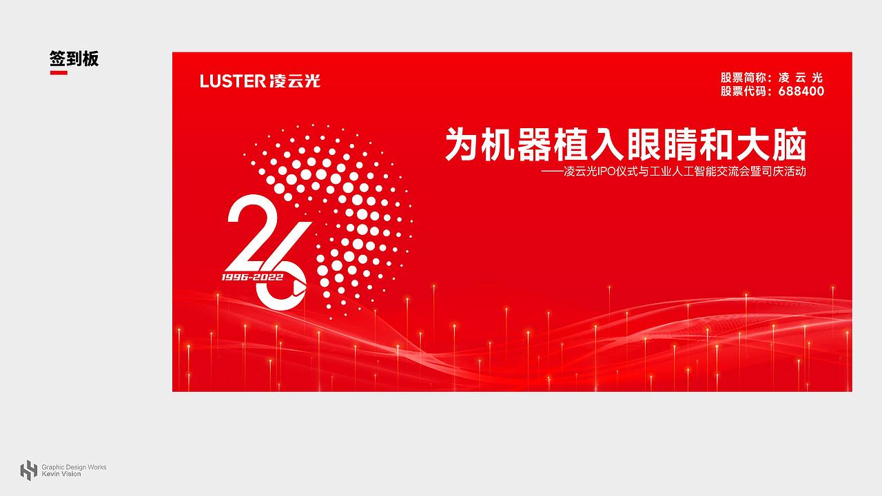壮志凌云,光耀未来 | 公司IPO上市仪式宣传物料设计(图ZMzA4NzUzMjI4) - 宣传物料 - 站酷设计师创意猎人原创素材 - 站酷ZCOOL