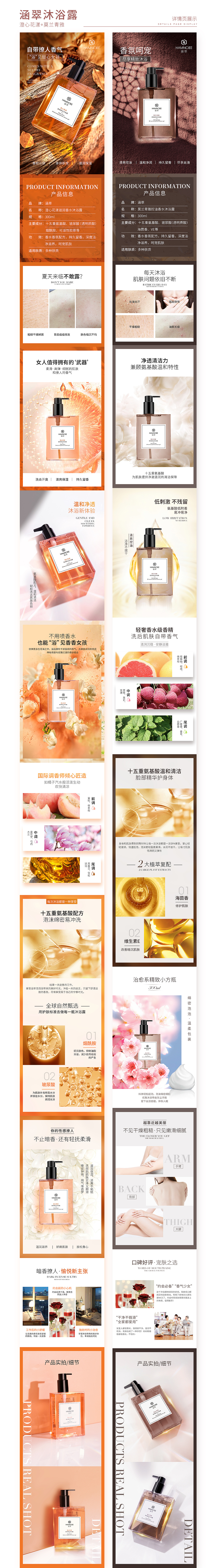 涵翠沐浴露详情+海报设计