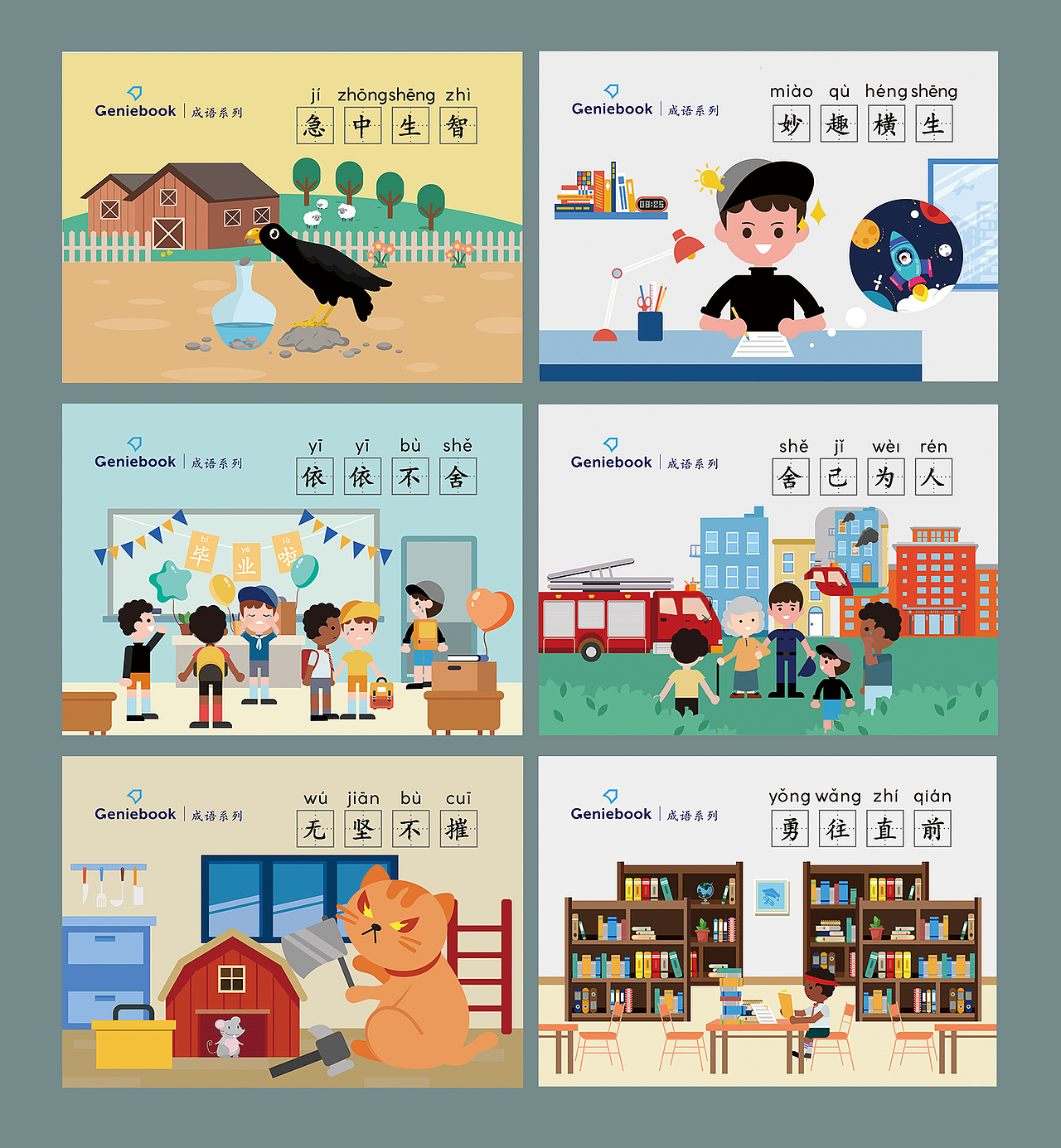 新加坡教学课件-扁平风插画