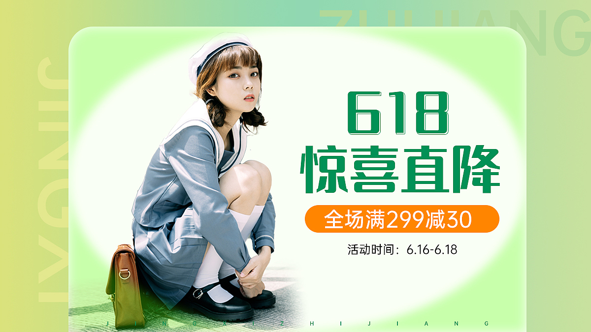 美工设计海报详情页