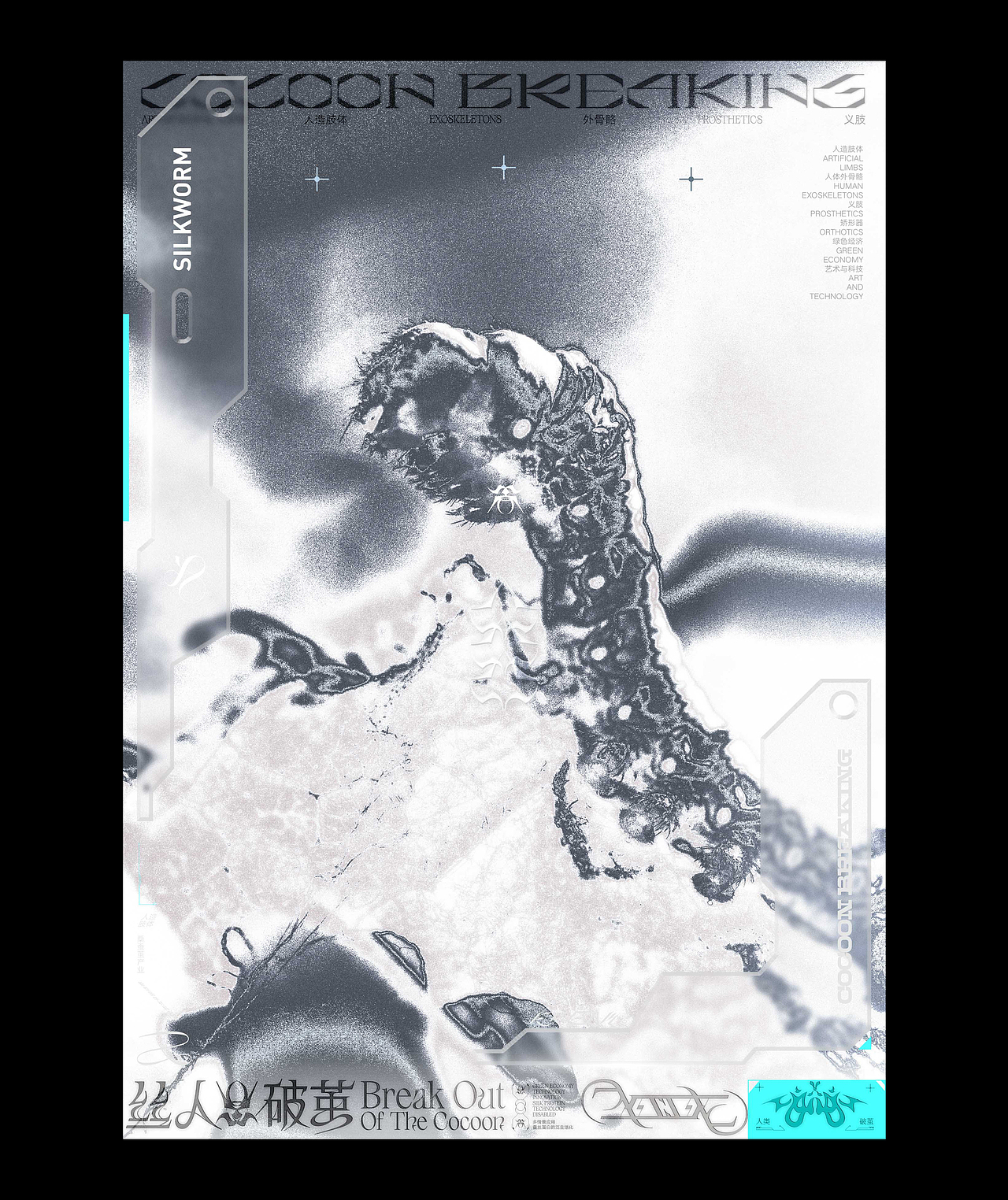 丝人破茧Break Out Of The Cocoon